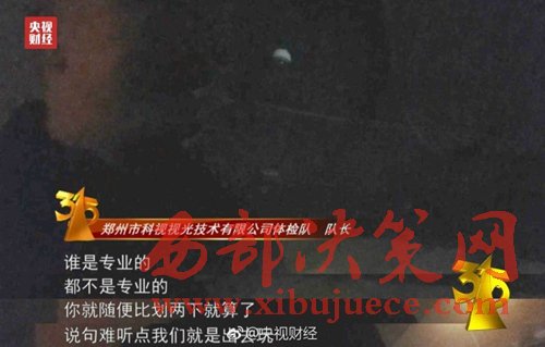 被曝光的體檢隊隊長稱體檢時隨便比劃兩下就算了。圖片來源：央視財經微博。