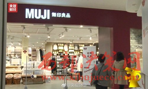 無印良品被曝出售來自日本核污染區(qū)的食品。圖片來源：央視財經微博。