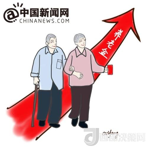 漫畫：養(yǎng)老金迎“14連漲”。 作者：王珊珊