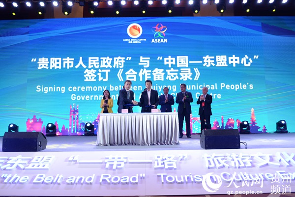 貴陽(yáng)市人民政府與中國(guó)—東盟中心簽訂《合作備忘錄》。黃慶松 攝