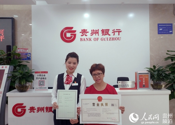 貴州省取消企業(yè)開(kāi)戶許可后的第一筆企業(yè)開(kāi)戶業(yè)務(wù)辦理成功。龍章榆 攝