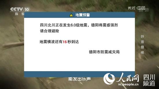 大地震發(fā)生時(shí)，電視地震預(yù)警服務(wù)通過大彈窗提示，提醒民眾避險(xiǎn)、疏散。
