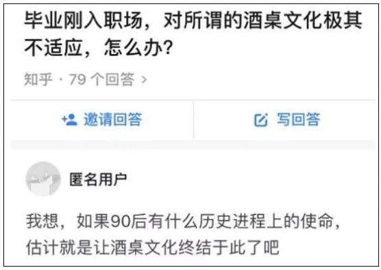▲網(wǎng)友關(guān)于“酒桌文化”的話題回復(fù)，來(lái)源：知乎