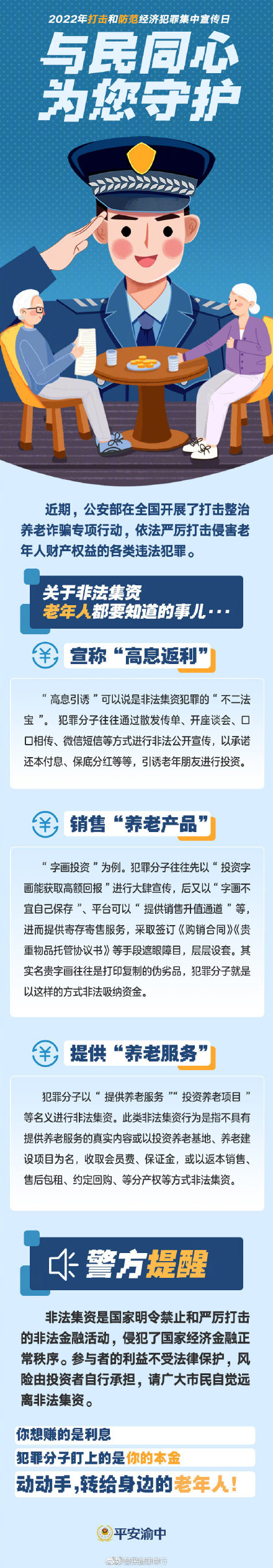 關(guān)于非法集資，老年人都要知道的事兒