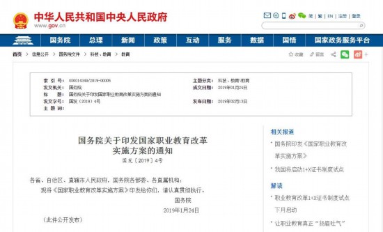 2019年，國(guó)務(wù)院印發(fā)國(guó)家職業(yè)教育改革實(shí)施方案